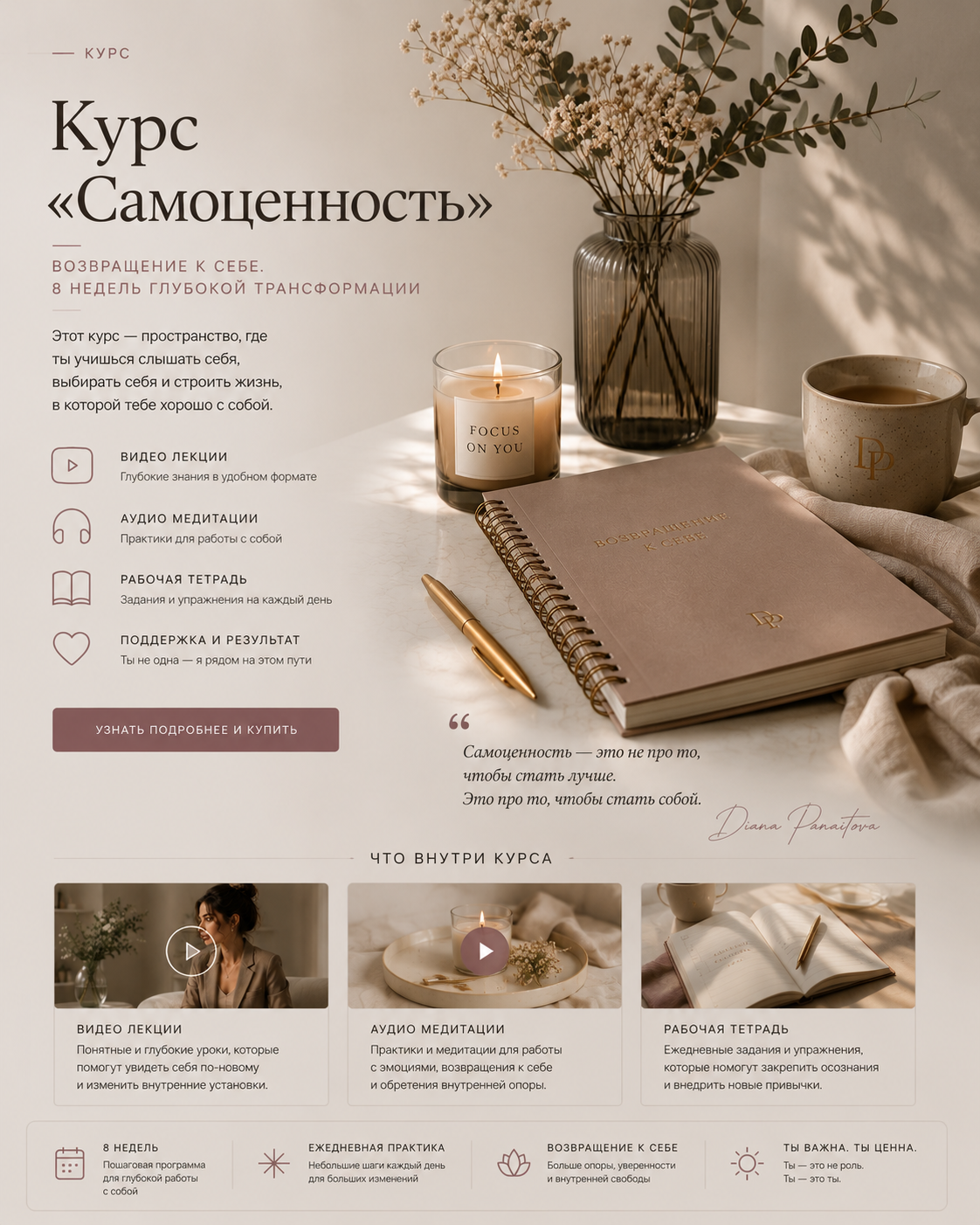 Курс "Самоценность"