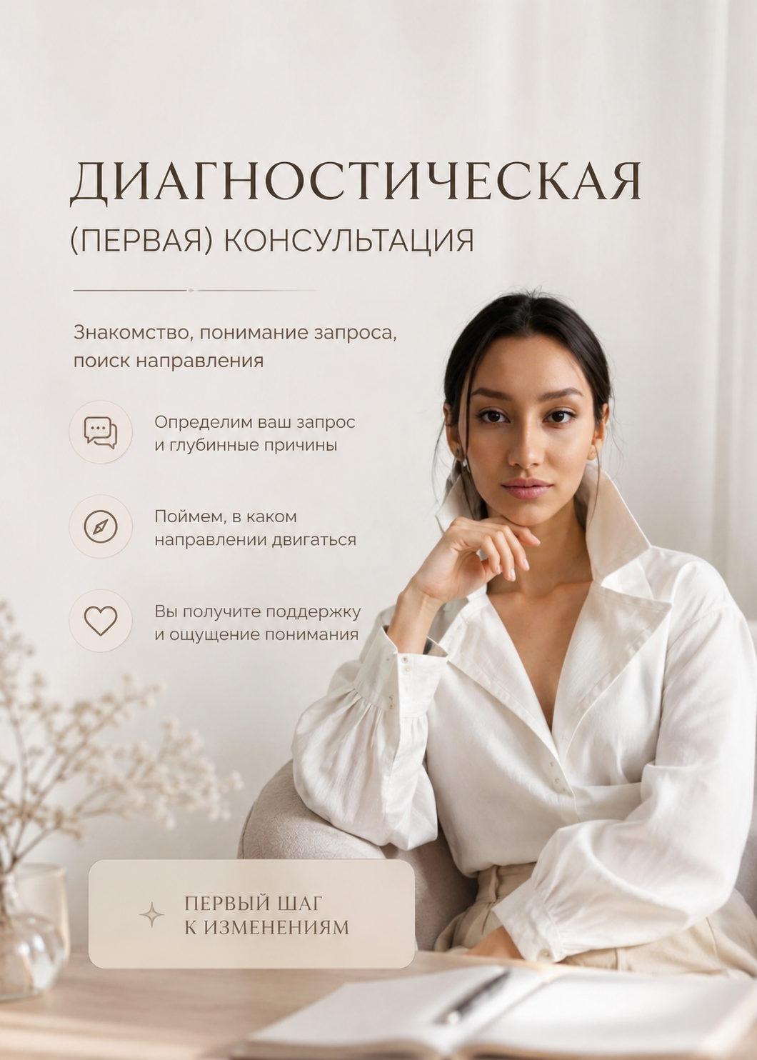 Диагностическая (первая) консультация